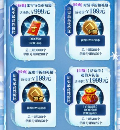 《轩辕传奇》冰雪节礼包重磅上线 超核直播开启年终福利盛宴