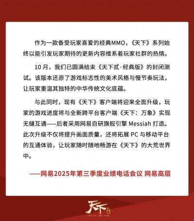 刚刚，《天下：万象》被网易点名了！