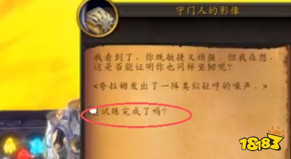 魔兽世界军团再临阿古斯守门人的挑战攻略 军团再临阿古斯守门人流程一览