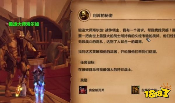 魔兽世界军团再临奥金破刃斧怎么获取 军团再临奥金破刃斧神器获取方法