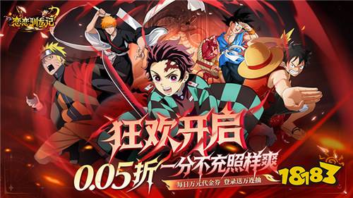 恋恋驯龙记0.05折动漫乱斗版