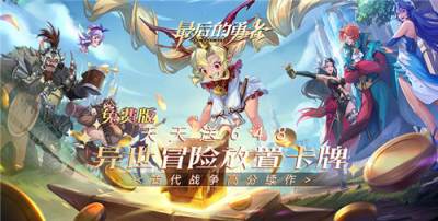 T0坦核封神！最后的勇者手游零氪攻略！如何分阶段搭配阵容碾压BOSS！