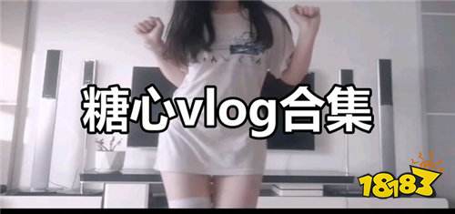 糖心vlog无付费官方正版