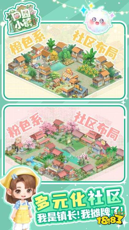 田园小镇游戏下载