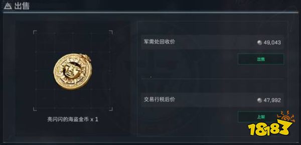 三角洲行动海盗金币有什么用 三角洲行动海盗金币介绍