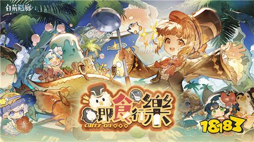 《白荆回廊》限时主题活动