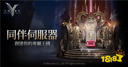 《尤弥尔传奇》开放