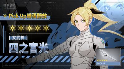 《怪兽8号 THE GAME》四之宫光首位★5风属性角色登场 期间限定原创剧情同步公开