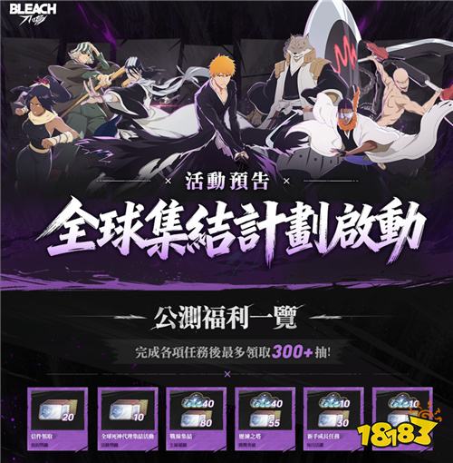《BLEACH：刀鸣》全球正式上线 卍解开启全新冒险