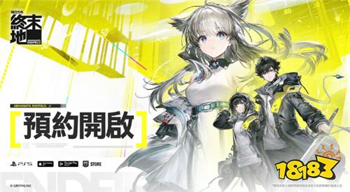 《明日方舟:终末地》开启多平台预约 全球预约里程碑活动同步进行中