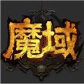 139魔域发布网