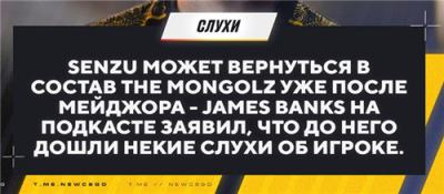 BanKs爆料:The MongolZ或将在Major后召回Senzu