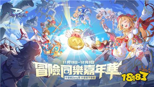 《RO仙境传说：守护永恒的爱Classic》跨区巅峰争霸赛明日开战