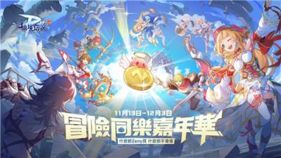 《RO仙境传说：守护永恒的爱Classic》跨区巅峰争霸赛明日开战