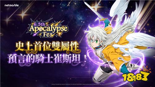 《七大罪:光与暗之交战》6.5周年庆典开启 全新内容上线