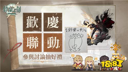 《铃兰之剑》×《巫师3：狂猎》联动前瞻特别节目今晚7点播出