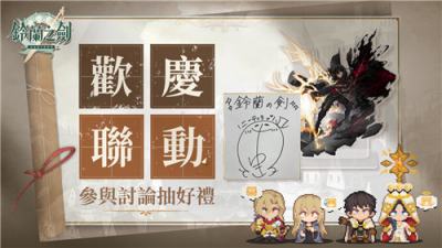 《铃兰之剑》×《巫师3：狂猎》联动前瞻特别节目今晚7点播出