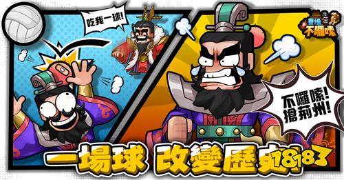 《曹操不啰嗦》事前预约开启 大宇资讯取得五地代理权