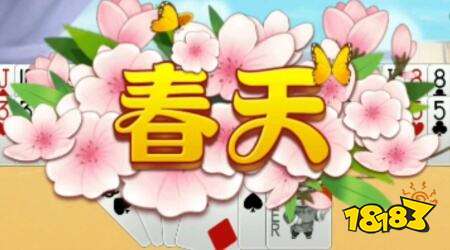 斗地主春天是什么意思 斗地主春天的计分规则与意义