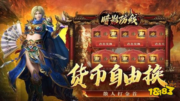 暗影防线传奇手游正版