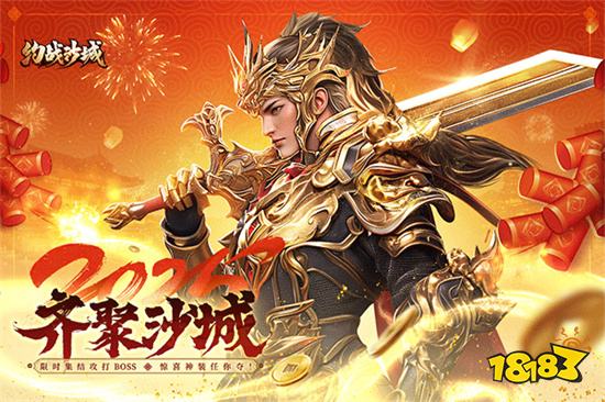 约战沙城0.1折版官方正版