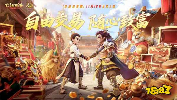 大话西游自由交易服不开特权卡可以交易吗 大话西游自由交易服规则介绍