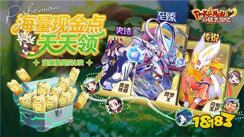 口袋大冒险0.1折送超闪UR版