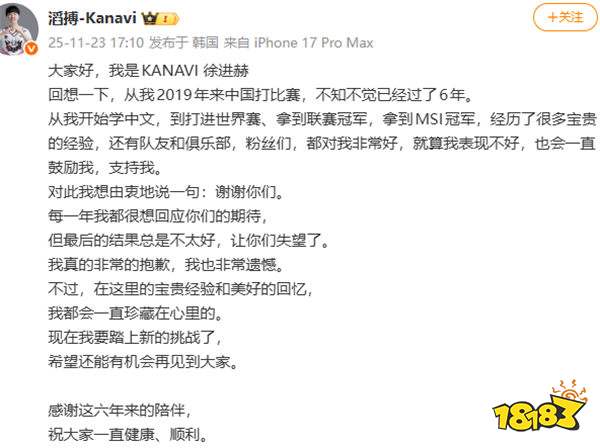 内奸名号坐实？LPL两大顶级韩援被骂回LCK！临走鞠躬道歉表示“让你们失望”？
