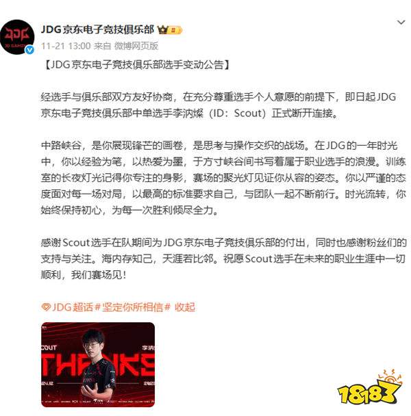 内奸名号坐实？LPL两大顶级韩援被骂回LCK！临走鞠躬道歉表示“让你们失望”？