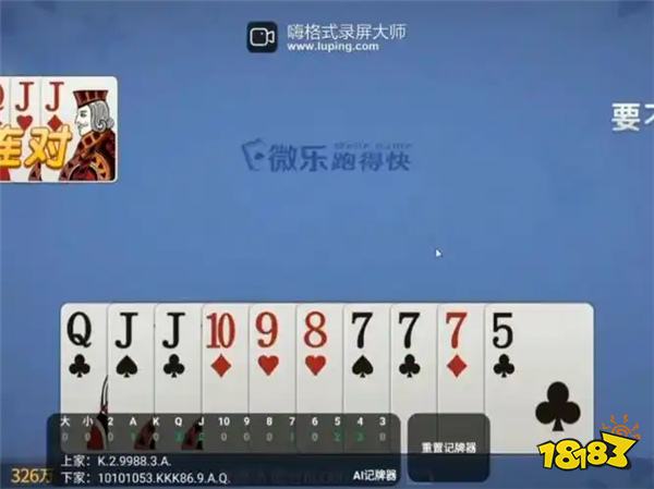 微乐斗地主记牌器app