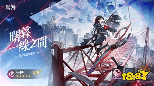 《鸣潮》2.8版本