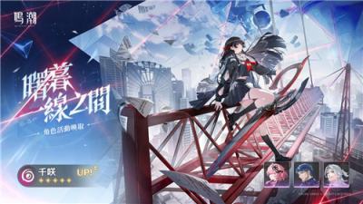 《鸣潮》2.8版本＂奔往琥珀之都＂明日更新 新角色活动唤取开启