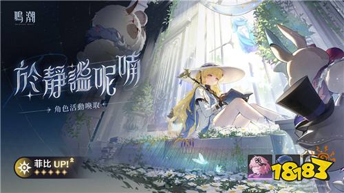 《鸣潮》2.8版本