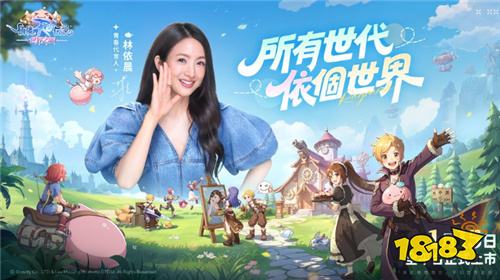 《RO仙境传说:世界之旅》定档1月15日公测 林依晨担任代言人