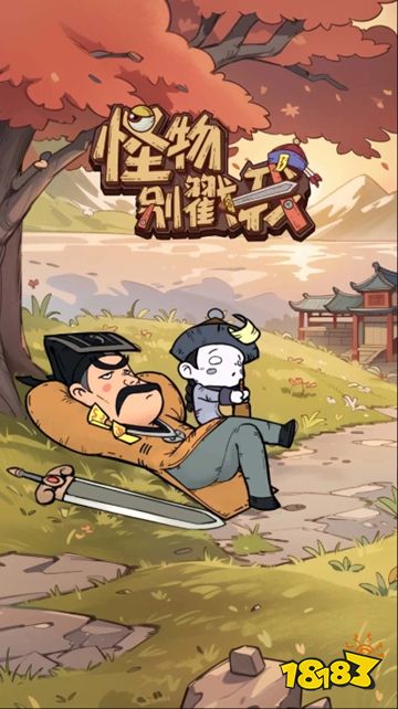 怪物别戳我微信小游戏点击直玩