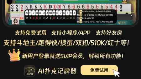 斗地主玩家必备神器！全自动AI记牌器，让你专注策略博弈