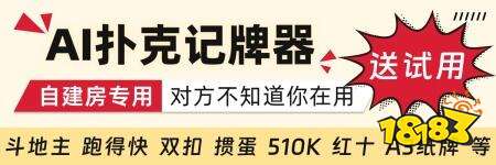 AI扑克记牌器免费试用