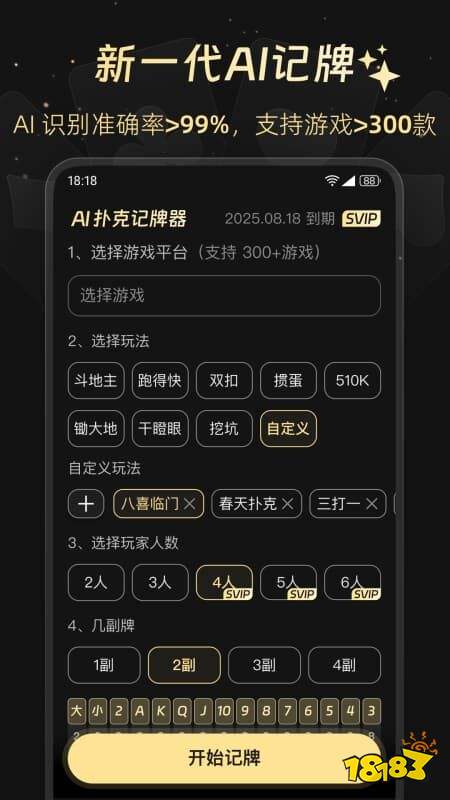 免费记牌器下载