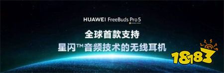 华为发布全球首款双擎AI感知降噪耳机！