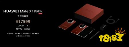 华为全新折叠屏手机发布!价格依旧是让人望而却步!