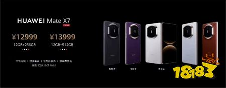 华为全新折叠屏手机发布!价格依旧是让人望而却步!