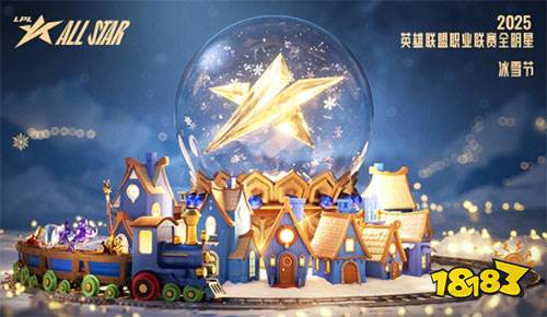 LPL全明星什么時候開始?LPL全明星投票結果一覽