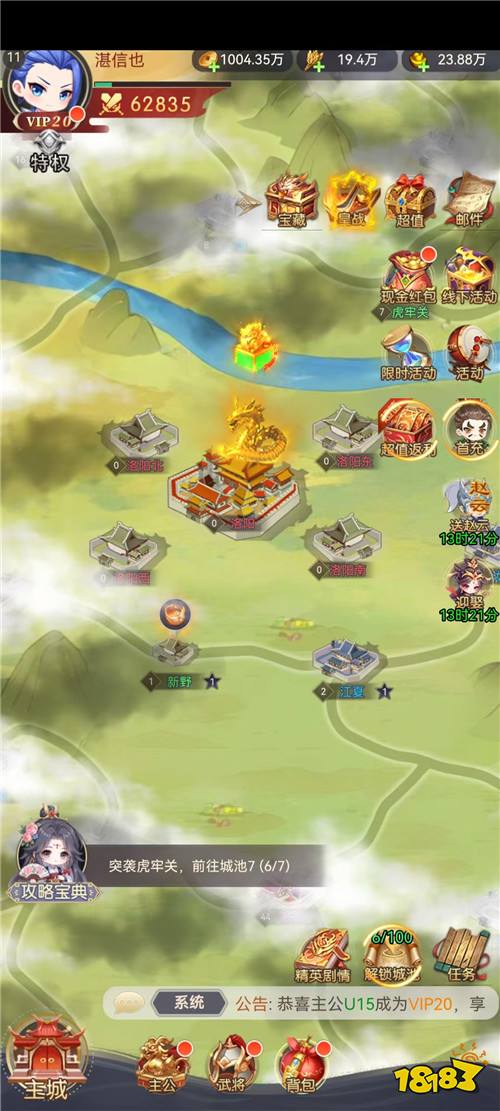 无畏三国0.1折天命觉醒版