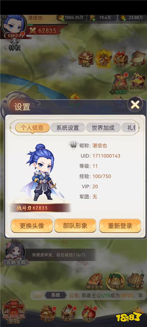 无畏三国0.1折天命觉醒版