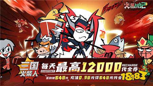 火源战纪0.1折三国火柴人版