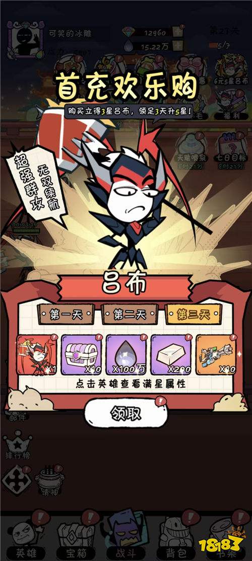 火源战纪0.1折三国火柴人版