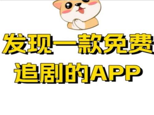 哪些看剧的软件适合0元党 0元看最新热门电视剧的软件分享