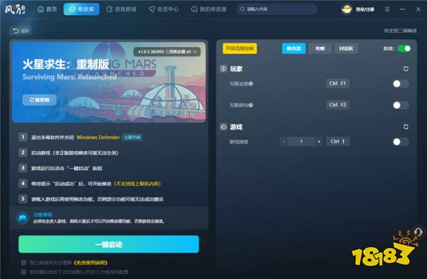 火星求生重制版官方三项修改器 火星求生重制版2025最新版修改器v0.1