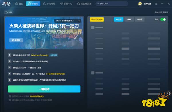 火柴人征战异世界官方十项修改器 火柴人征战异世界2025最新版修改器v0.2