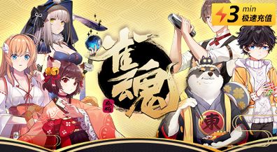 雀魂港台服充值失败怎么办 海外游戏充值失败解决方法图文